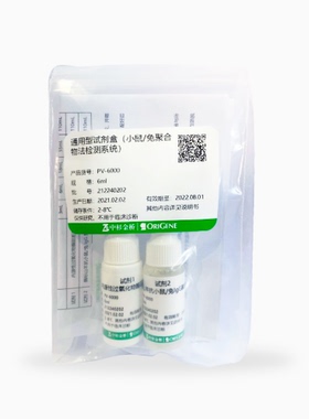PV-6000-6ml 通用型kit 兔/小鼠