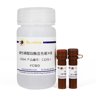 BCIP/NBT碱性磷酸酯酶显色试剂盒  C3206 碧云天