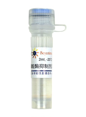 磷酸酶抑制剂混合物B (50X)碧云天  P1086 P1087