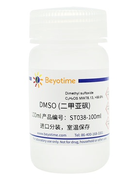 DMSO 二甲亚砜 无菌 99.9% 碧云天 ST038