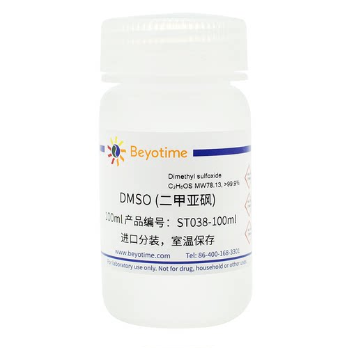 DMSO 二甲亚砜 无菌 99.9% 碧云天 ST038