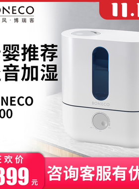 瑞士风/BONECO博瑞客进口空气加湿器家用静音卧室办公室香薰U200