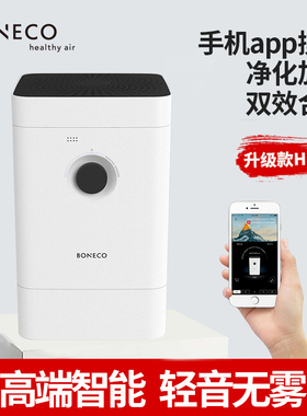 博瑞客/瑞士风boneco空气净化加湿器家用卧室客厅无雾大容量H300