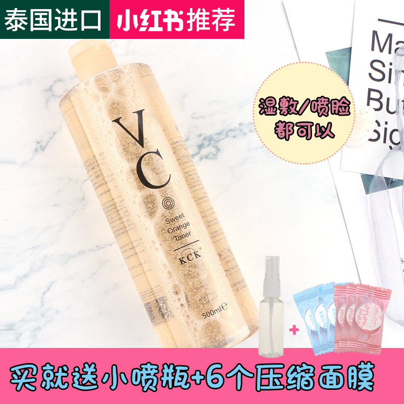 KCK泰国VC爽肤水湿敷维C水收缩毛孔补水保湿舒缓修护化妆水男女