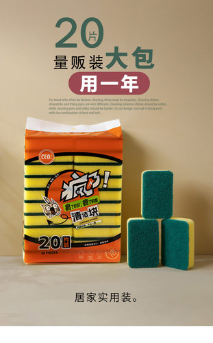 希艺欧海绵白洁布清洁块20片