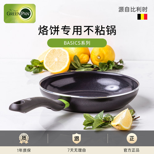 greenpan格林攀平底锅不粘锅陶瓷