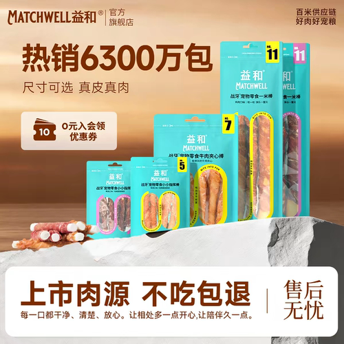 益和磨牙棒战牙一米狗狗耐咬零食