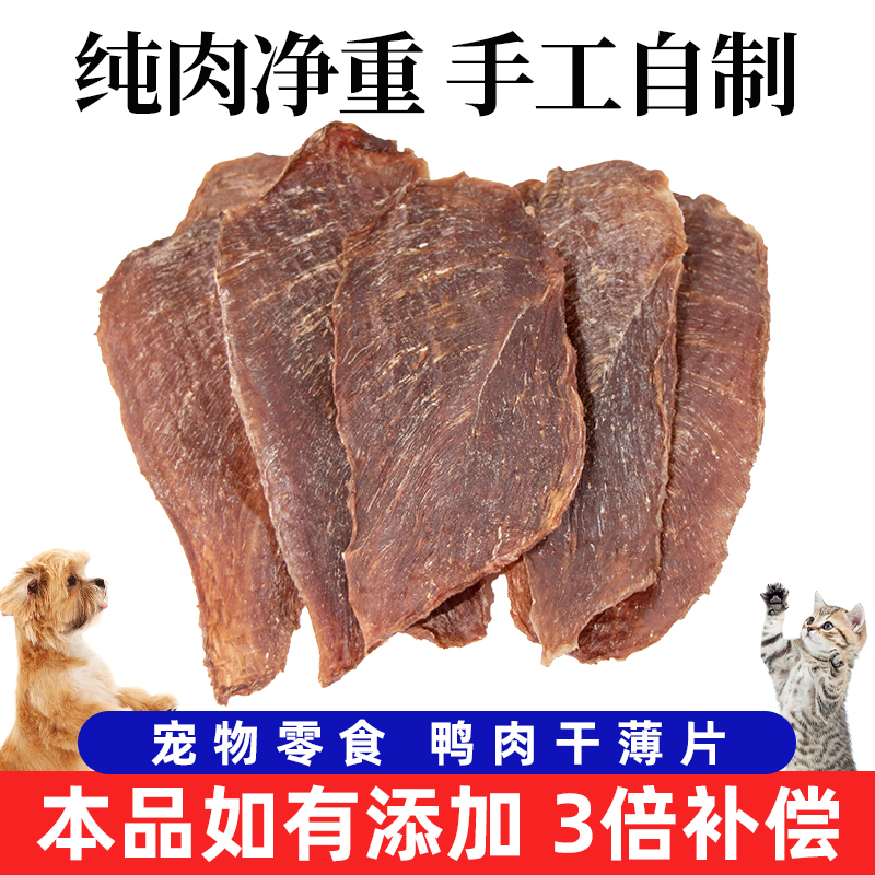 益宠百万鸡鸭胸肉干狗狗猫咪