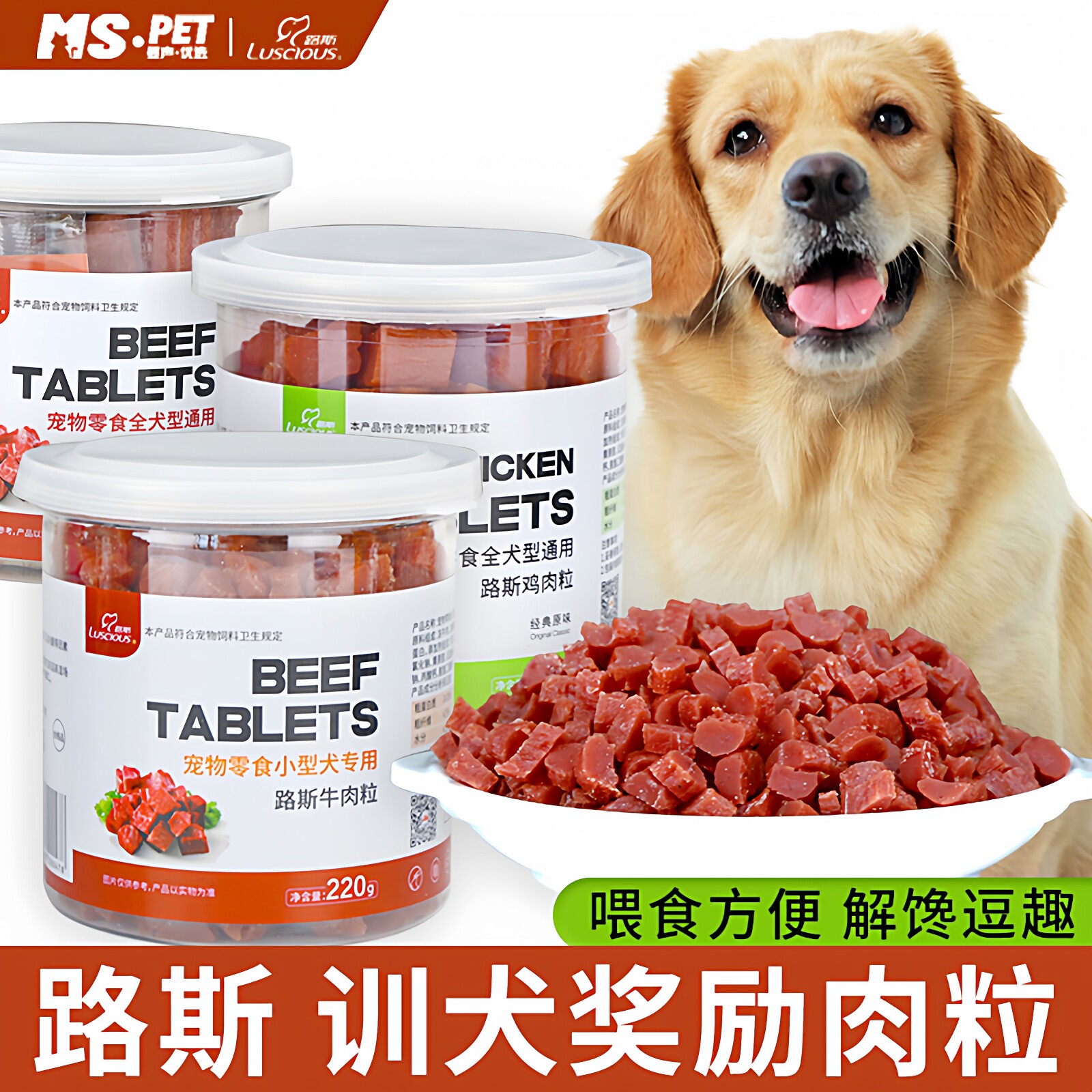 路斯鳕鱼牛肉粒狗狗零食磨牙解馋互动训练奖励肉干小型犬泰迪博美