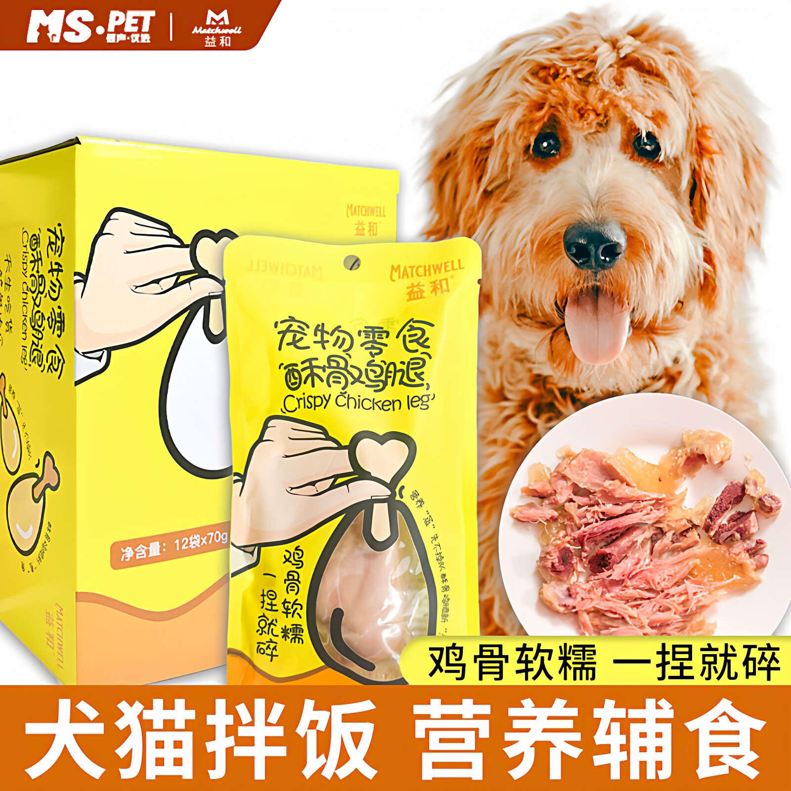 益和酥骨鸡腿x12袋泰迪狗狗比熊金毛幼犬法斗拌狗粮营养辅食通用