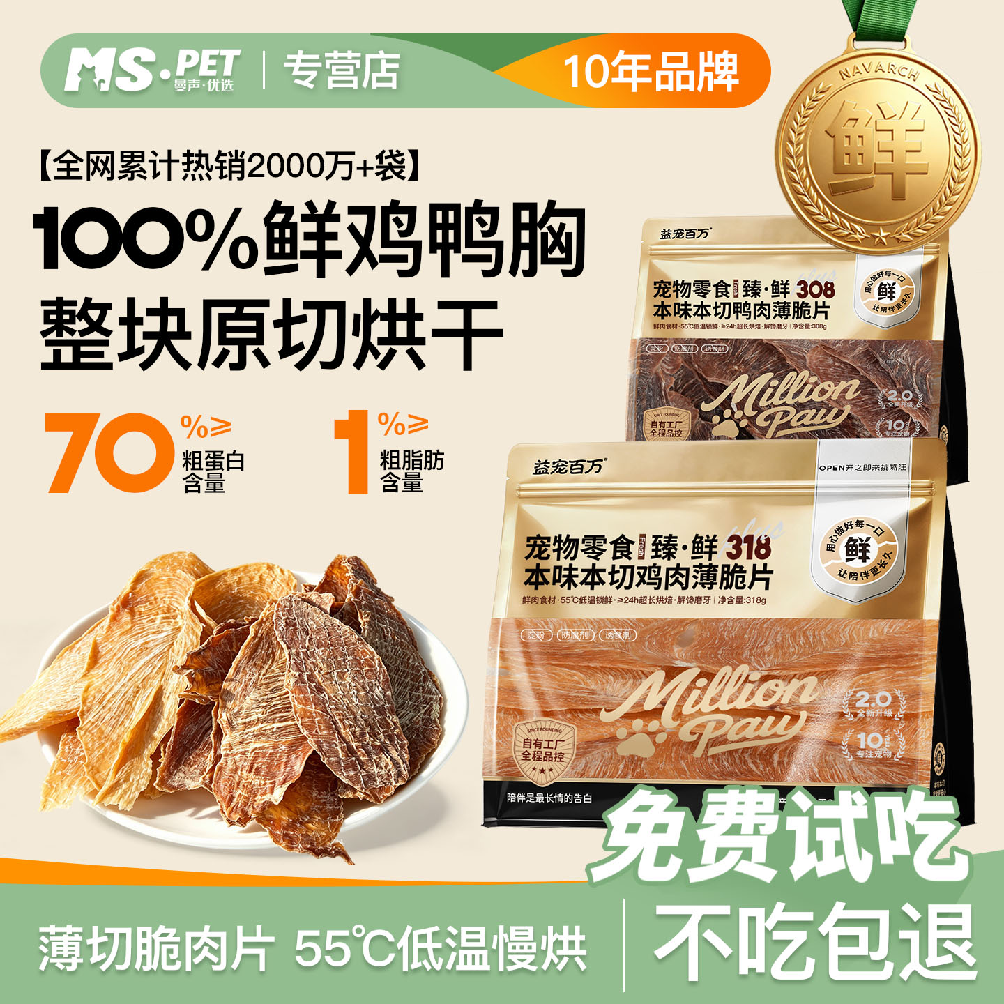 益宠百万手工鲜肉原切狗零食