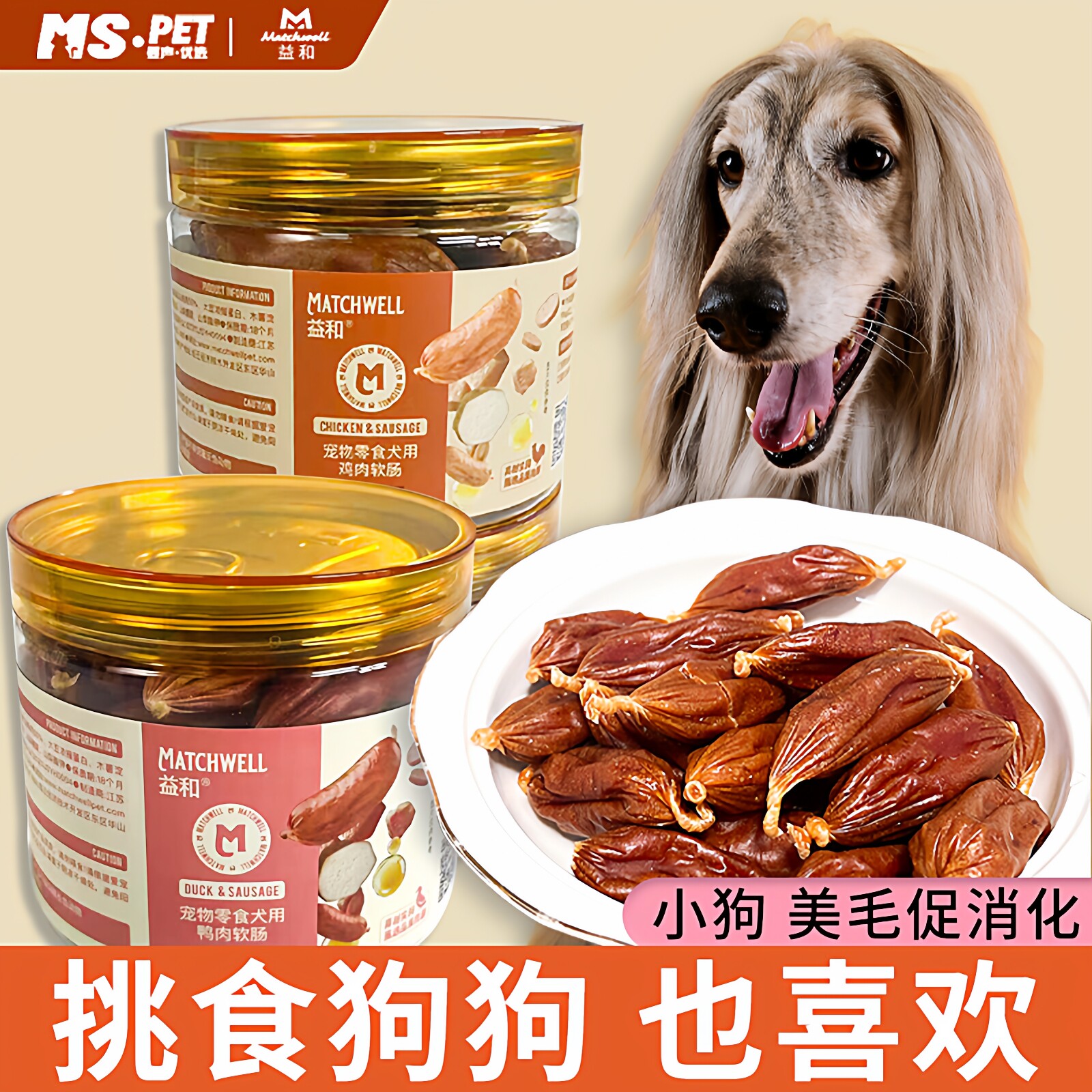 益和狗狗零食软肠椰蓉鸭肉脯鸡肉亚麻籽泰迪博美小狗狗美毛促消化