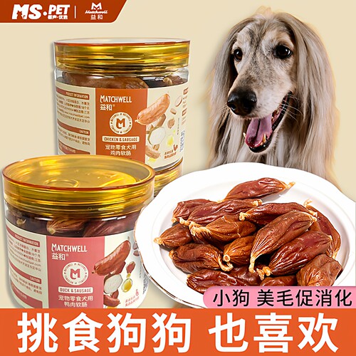 益和狗狗狗零食鸭肉鸡肉泰迪博美