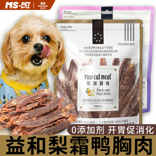 益和梨霜鸭肉干狗狗训练奖励磨牙