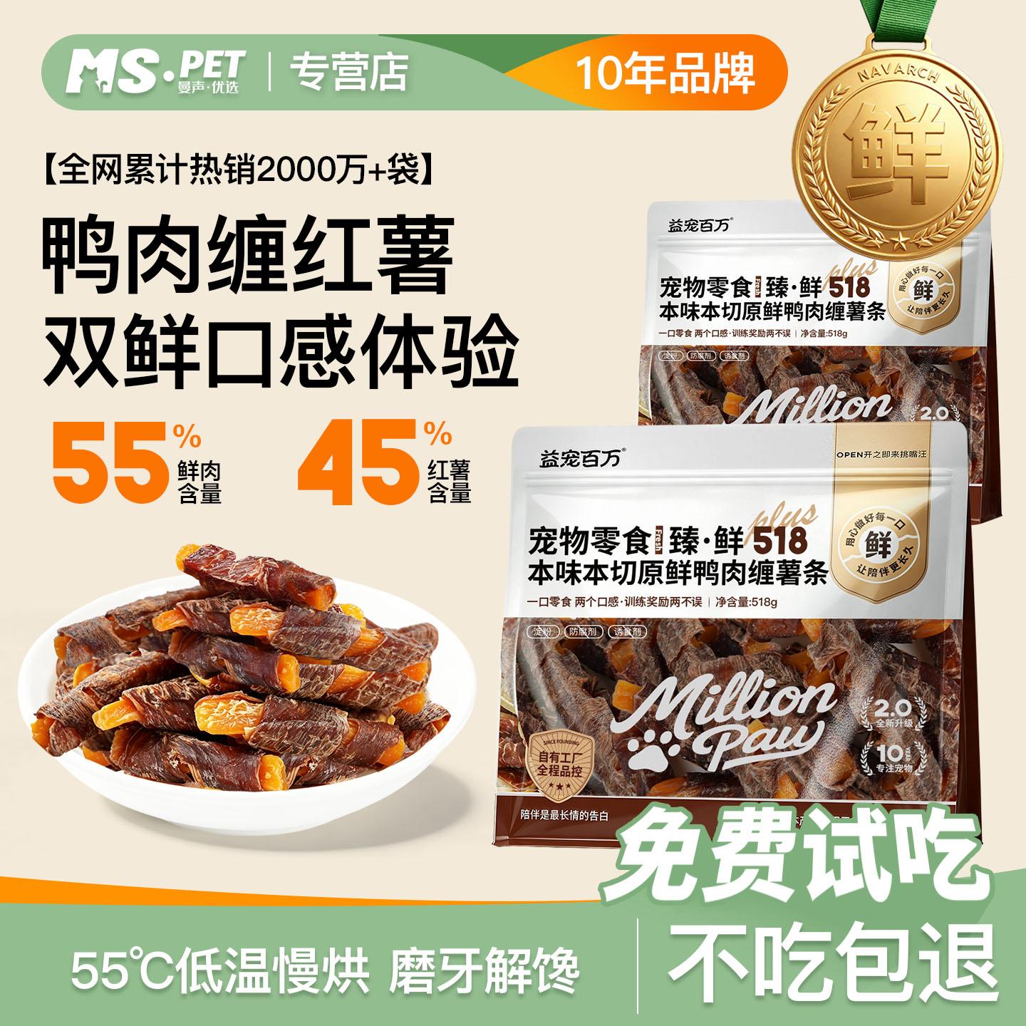 益宠百万狗零食鸭肉干缠薯条小型犬磨牙训练奖励宠物零食鲜肉厚裹