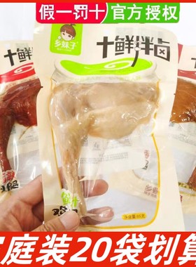 乡妹子鲜汁鸡腿85g香酥鸡腿五香鸡腿卤味即食休闲零食