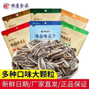 恒康椒盐瓜子100g原味五香味山核桃味焦糖瓜子葵瓜子炒货零食