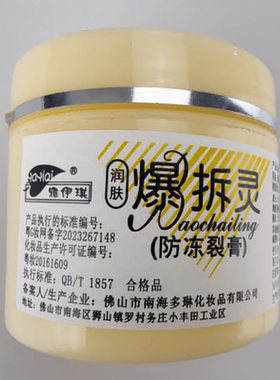 正品雅伊琪润肤爆拆灵防冻裂膏春秋冬季滋润保湿护手足霜