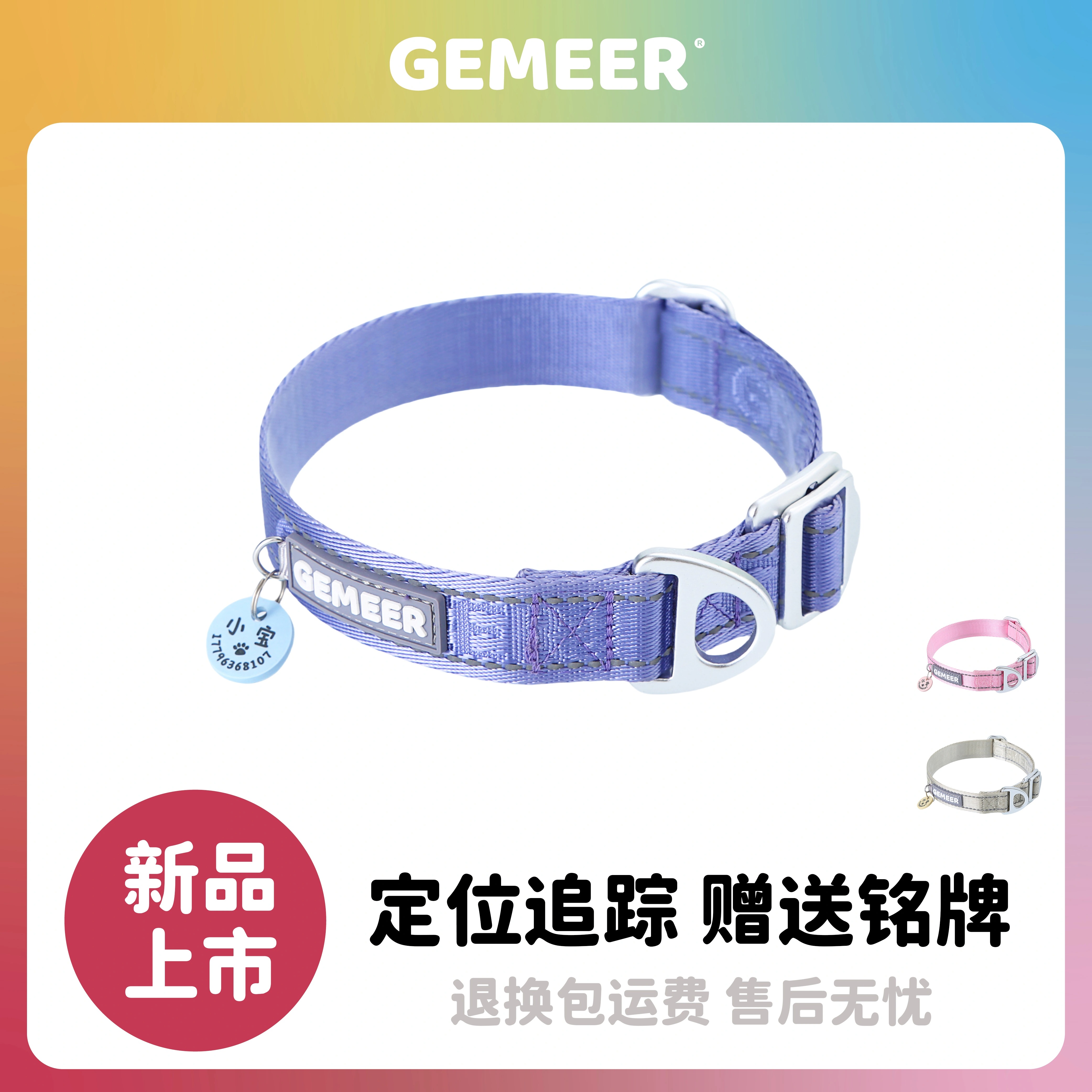 GEMEER反光狗狗项圈刻字狗牌定位器小型犬中型犬大型犬宠物狗脖圈