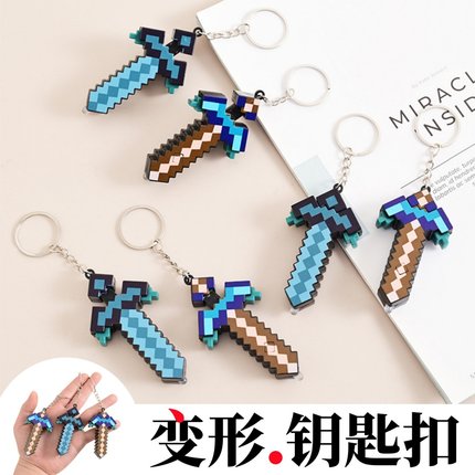 我的世界钥匙扣发光书包小挂件minecraft像素变形钻石剑宝剑周边