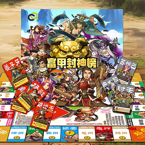 全新富甲封神榜大富翁桌游强手棋