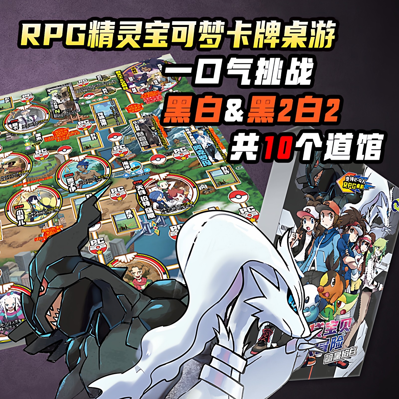 【暗黑焰白】精灵口袋宝贝大冒险儿童豪华版卡牌桌游棋桌游戏棋