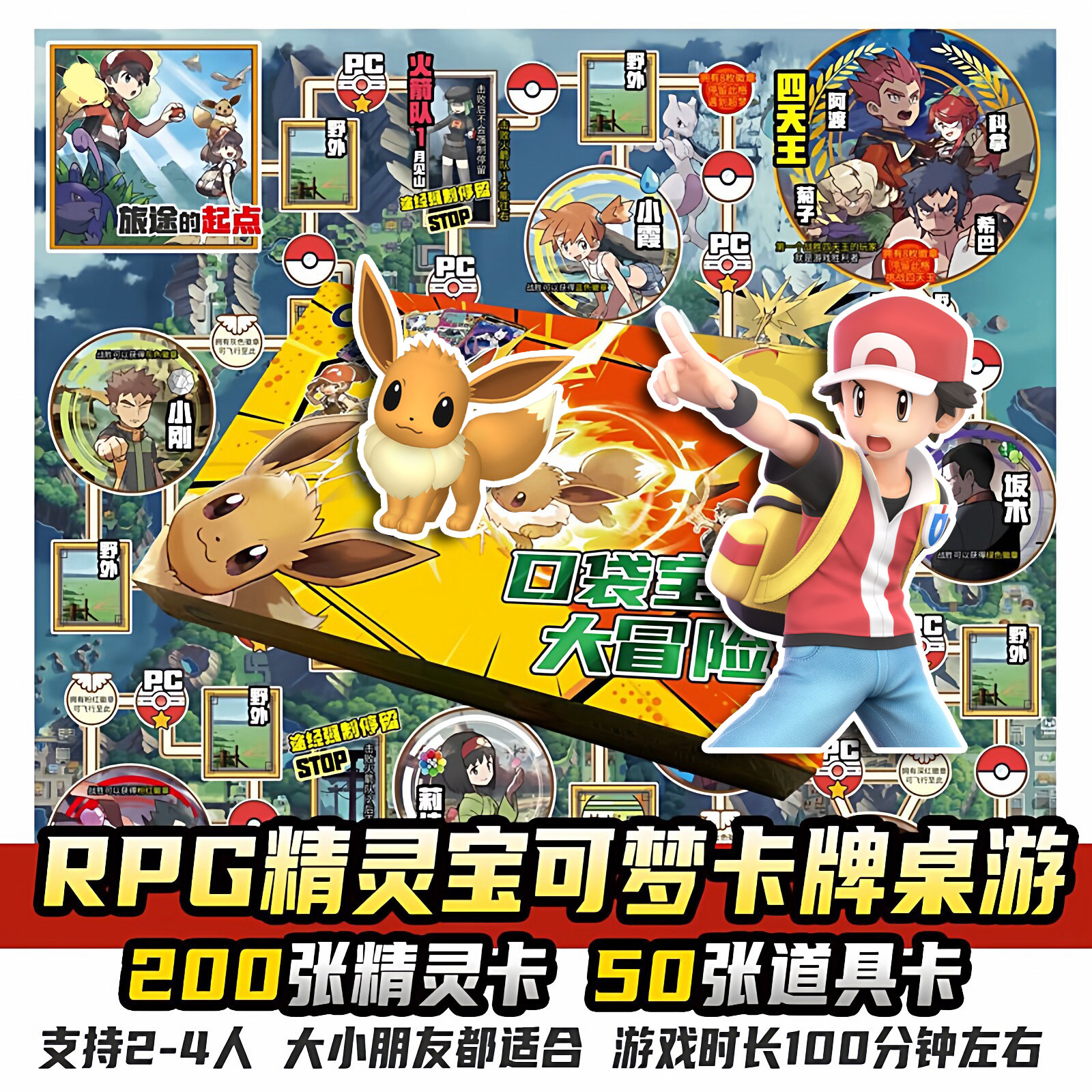 【初代】精灵口袋宝贝大冒险妖怪儿童卡牌豪华棋儿童宝可梦游戏棋