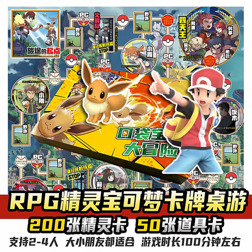【初代】精灵口袋宝贝大冒险妖怪儿童卡牌豪华棋儿童宝可梦游戏棋 - 封面