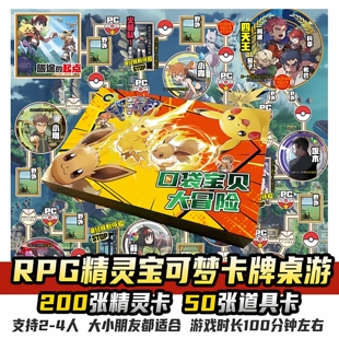 宠物小精灵宝可梦口袋妖怪皮卡丘亲子卡牌桌游神奇宝贝儿童游戏棋