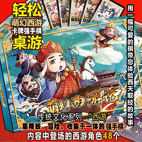 亲子西游记大富翁益智桌游