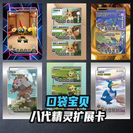 【八代&极巨化】桌游扩展卡片精灵口袋宝贝大冒险