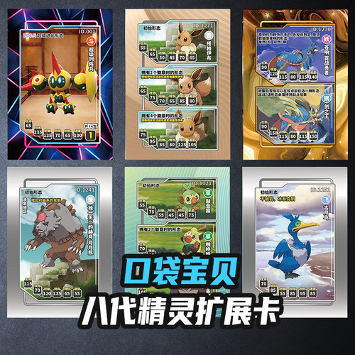 第八代口袋宝贝大冒险扩展卡