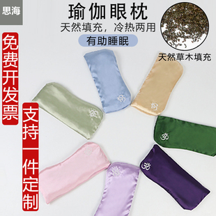 抖音同款 瑜伽眼枕薰衣草决明子冰敷眼罩艾扬格热敷遮光助眠眼罩