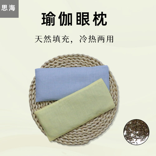 微重力眼罩助眠缓解眼疲劳眼枕舒缓草木无绑带眼罩遮光棉麻可拆洗