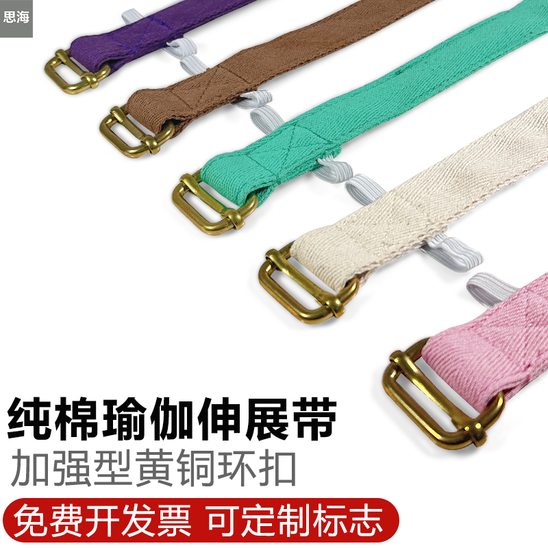 艾扬格瑜伽伸展带纯棉捆绑辅具