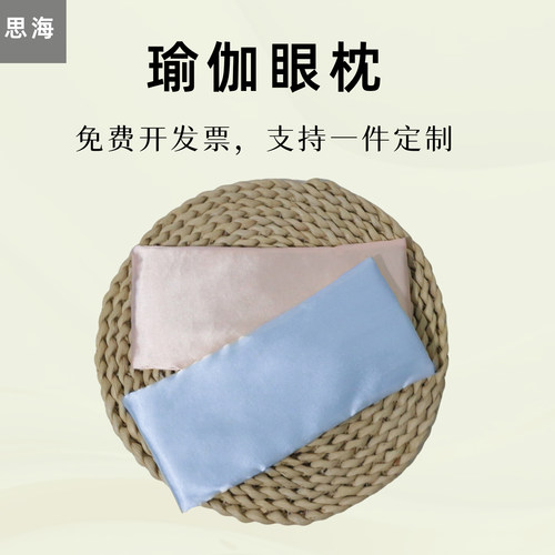 瑜伽眼枕去除黑眼圈压眼润眼枕薰衣草决明子眼罩艾扬格休息术辅具