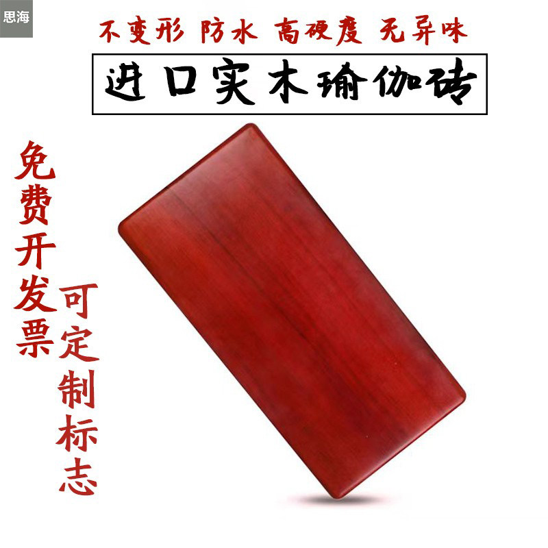 实木瑜伽砖高密度辅助方砖艾扬格