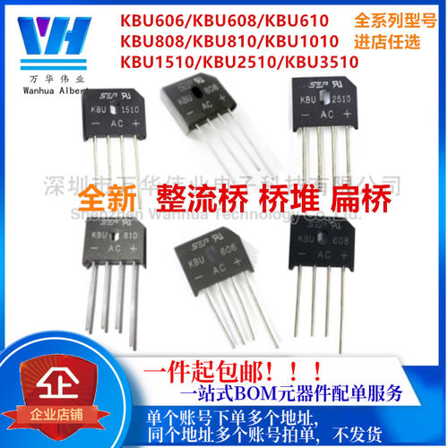 扁桥 KBU606G/608/610/808/810/1010/1510/2510/3510 整流桥 桥堆