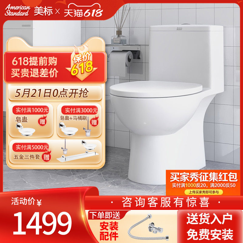 美标家用坐便器2079冲落式节水型连体防臭缓降盖板直冲马桶