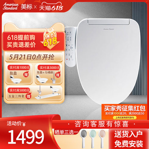 全自动卫浴智能盖板美标