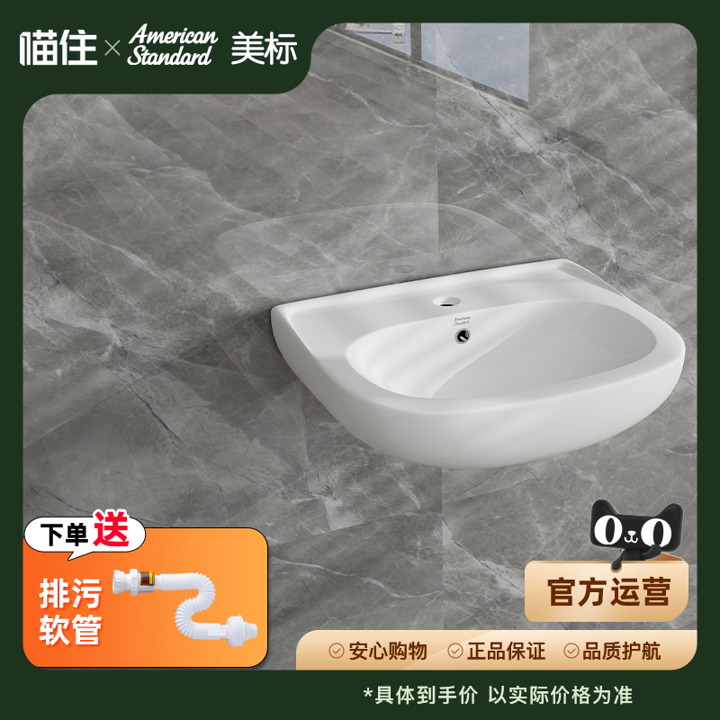 美标卫浴舒格尼挂单孔陶瓷台盆