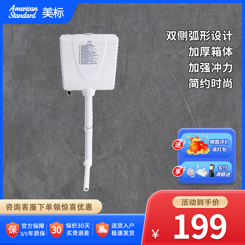 美标卫浴CCAS4007新科德方形蹲厕塑料水箱 蹲便器专用水箱 家装主材 卫浴水箱 原图主图