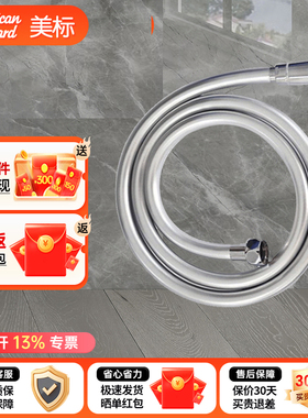 美标卫浴 FFAS9127/9128炫靓防缠绕手持花洒软管1.5米/1.8米