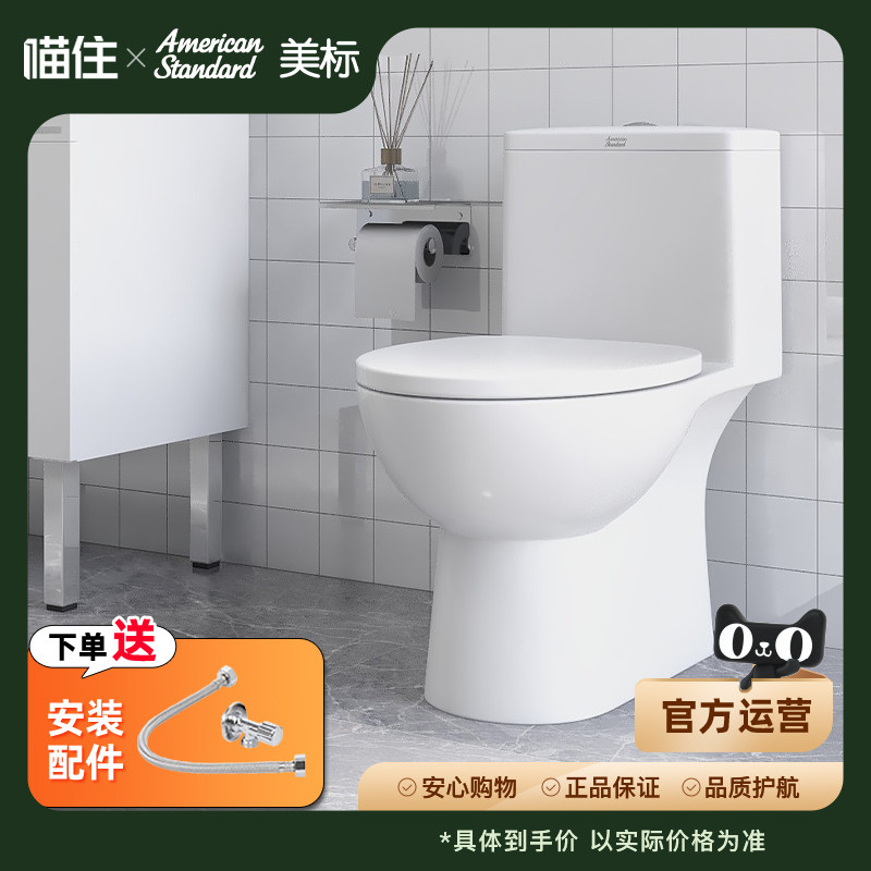 美标家用坐便器2079冲落式节水型连体防臭缓降盖板直冲马桶