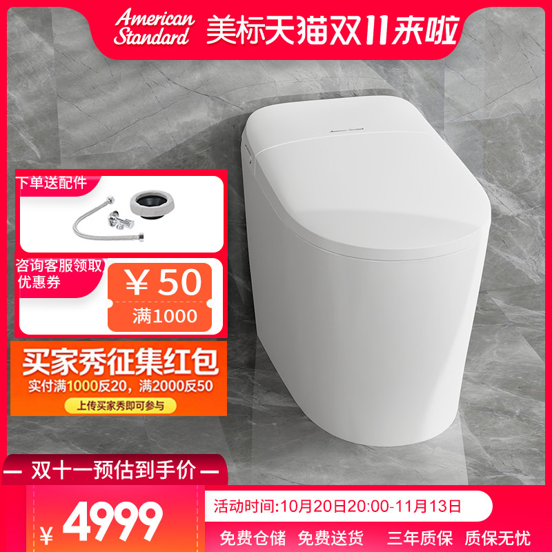 美标卫浴CEAS50YY/80DY宜乐二代即热自动开合虹吸智能一体坐便器