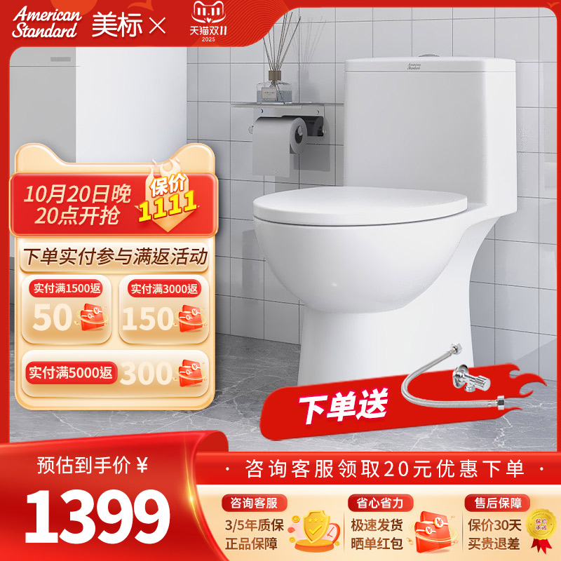 美标家用坐便器2079冲落式节水型连体防臭缓降盖板直冲马桶