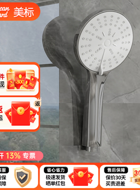 美标卫浴手持雨淋花洒多功能洗澡莲蓬头塞弗9H07//9H08/9H11/9H14