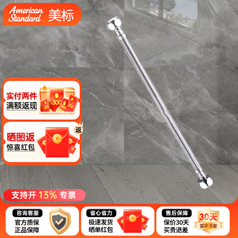 正品美标卫浴进水软管马桶台盆