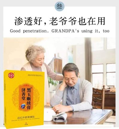 正品黑玉断续膏（远红外筋骨痛贴）
