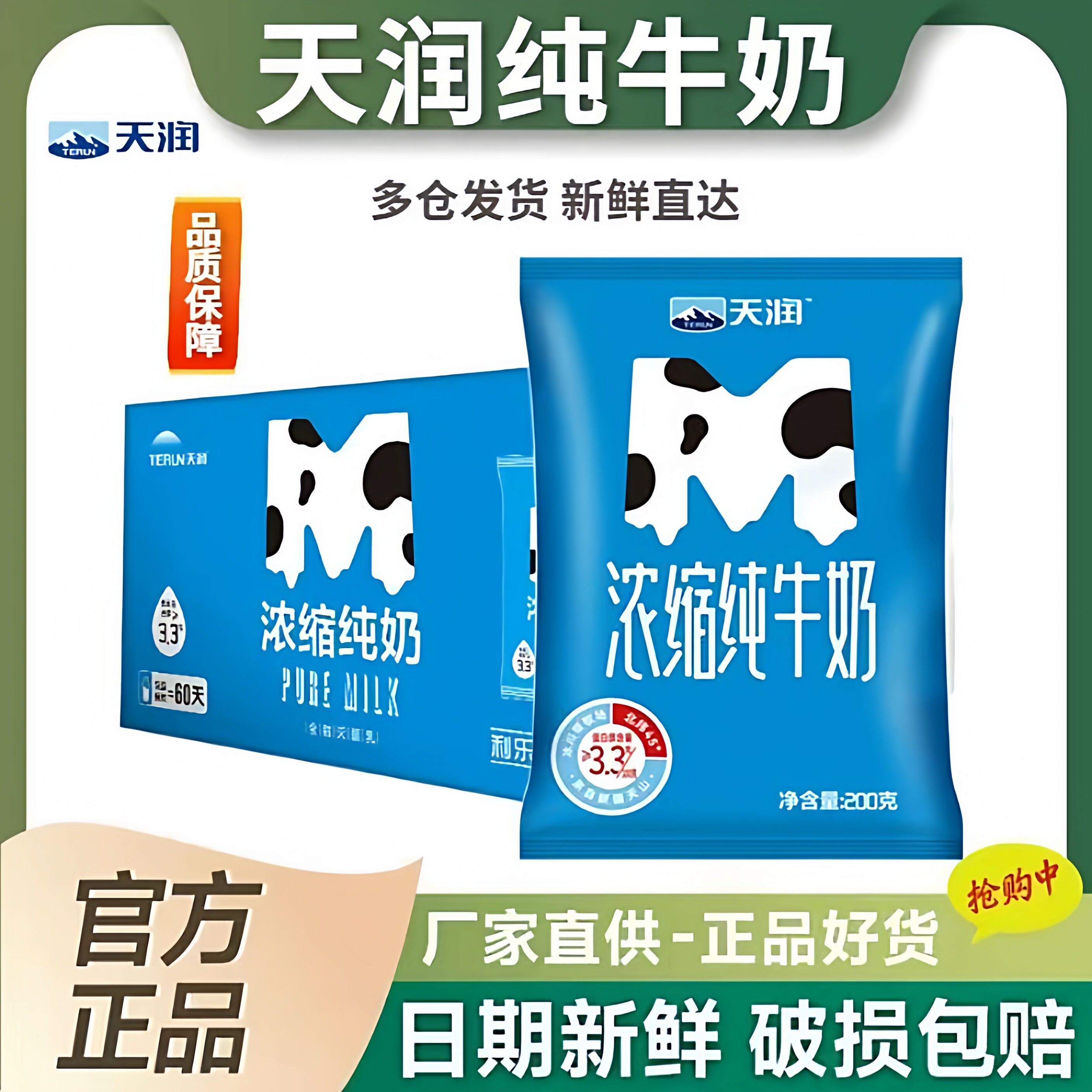 天润浓缩纯牛奶200g*20袋整箱